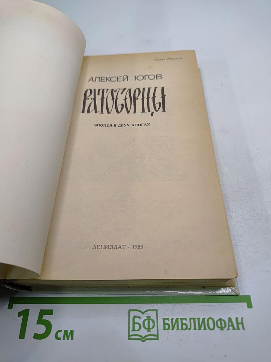 Ратоборцы. Книга первая: Даниил Галицкий