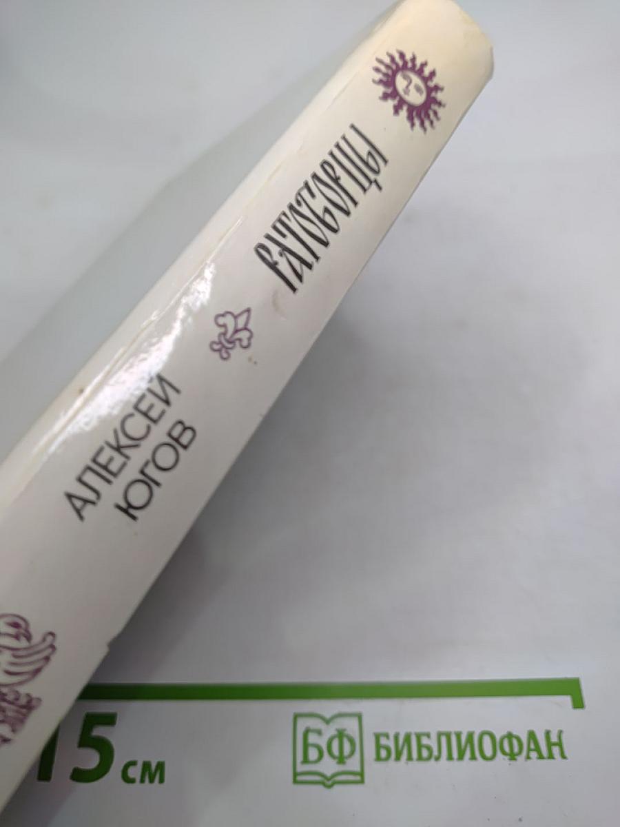 Ратоборцы. Книга первая: Даниил Галицкий