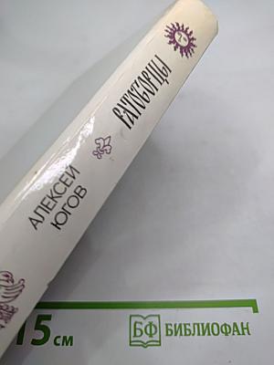 Ратоборцы. Книга первая: Даниил Галицкий