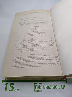 Гойя, или Тяжкий путь познания