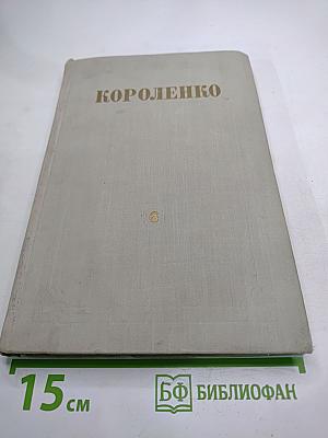 Собрание сочинений. История моего современника