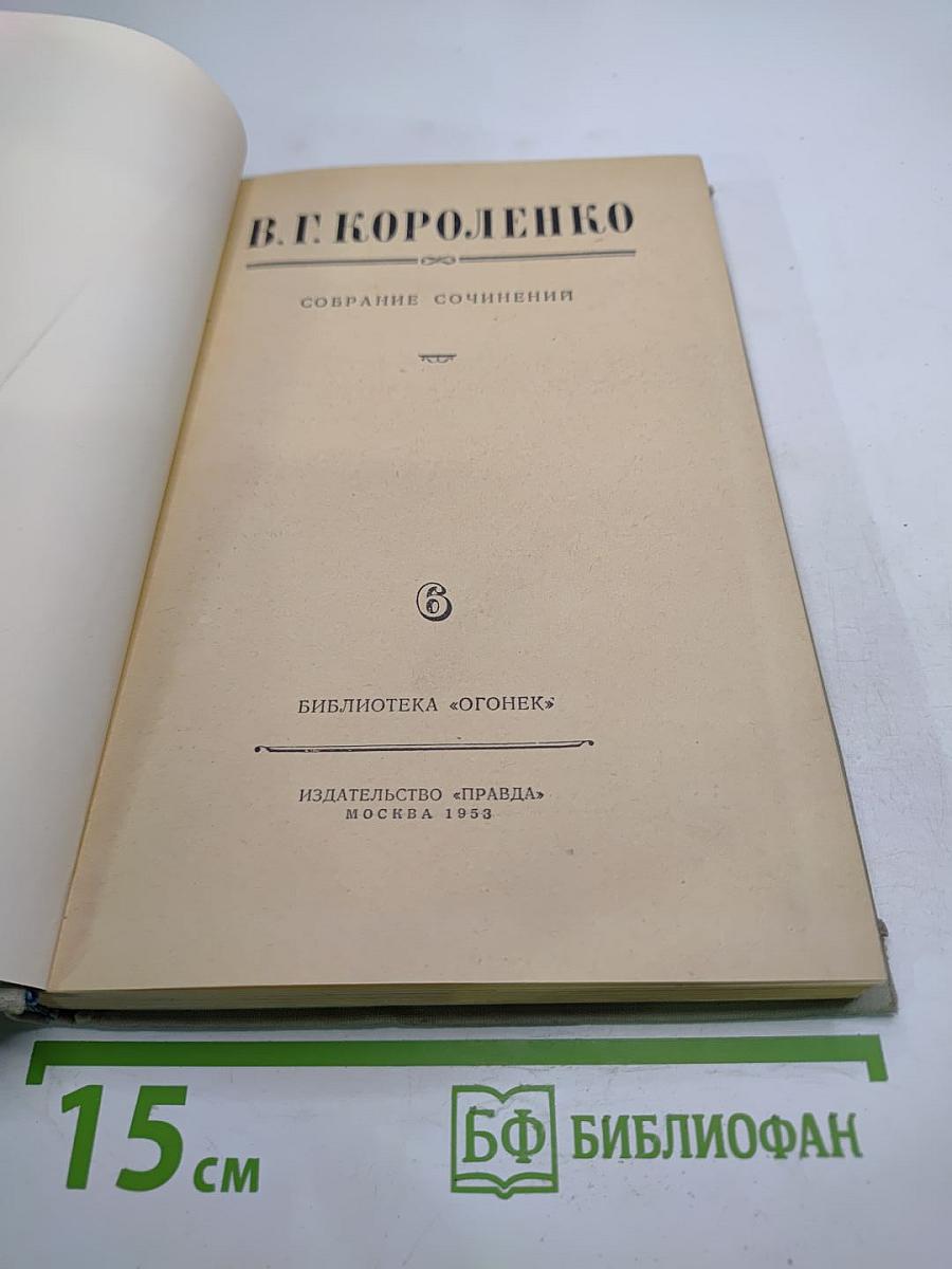 Собрание сочинений. История моего современника