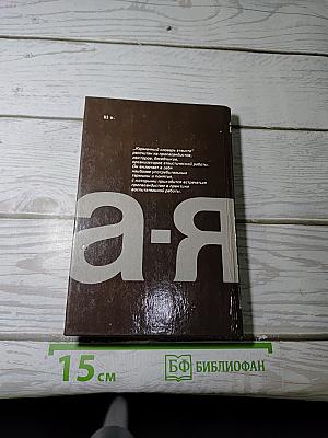 Карманный словарь атеиста