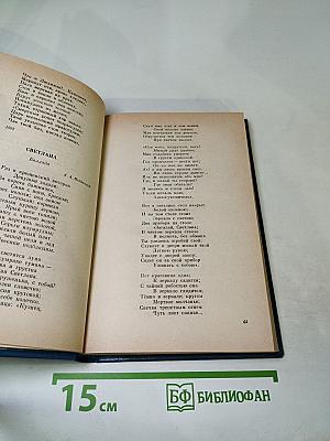 В. А. Жуковский. "Всё необъятное в единый дух теснится..."