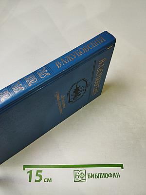 В. А. Жуковский. "Всё необъятное в единый дух теснится..."