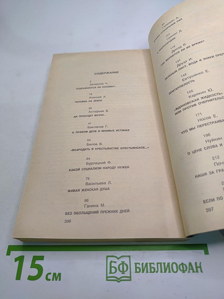 Если по совести. Сборник статей