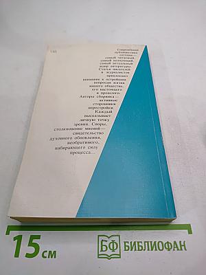 Если по совести. Сборник статей