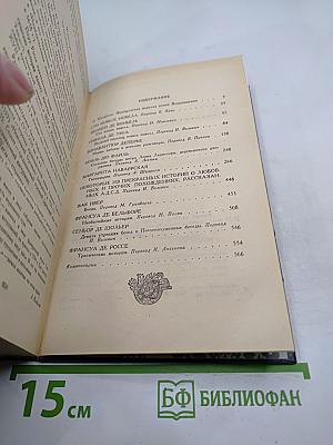 Новые забавы и веселые разговоры. Французская новелла эпохи Возрождения