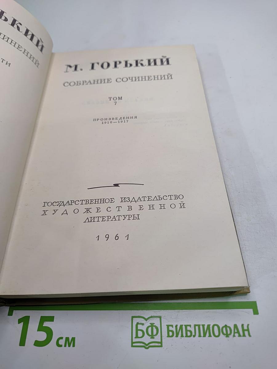 Собрание сочинений. Том 7. Произведения 1910-1917