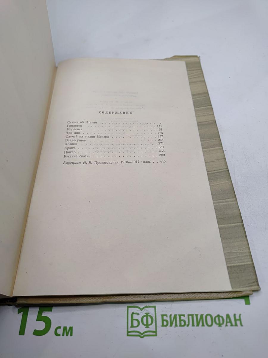 Собрание сочинений. Том 7. Произведения 1910-1917