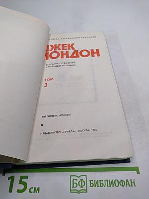 Собрание сочинений в тринадцати томах. Том 3