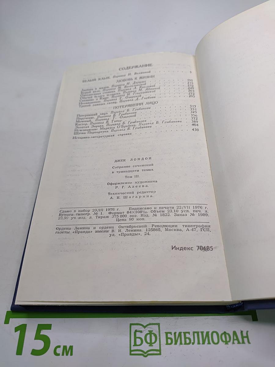 Собрание сочинений в тринадцати томах. Том 3