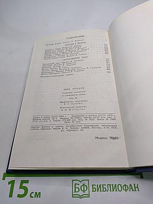 Собрание сочинений в тринадцати томах. Том 3