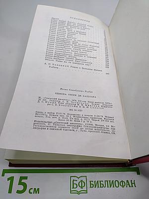 Ошибка Оноре де Бальзака