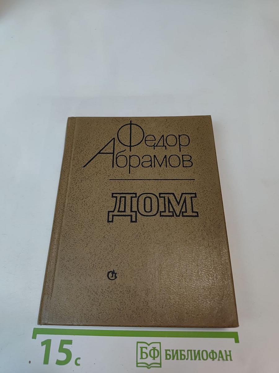 Дом