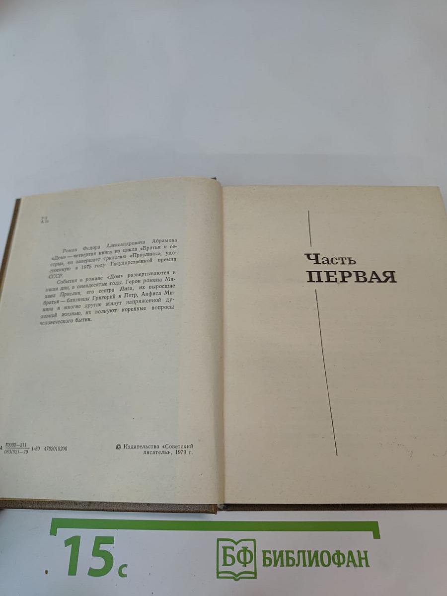 Дом