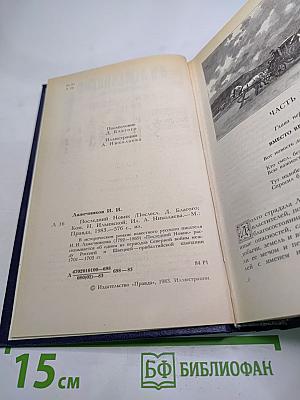 Последний новик