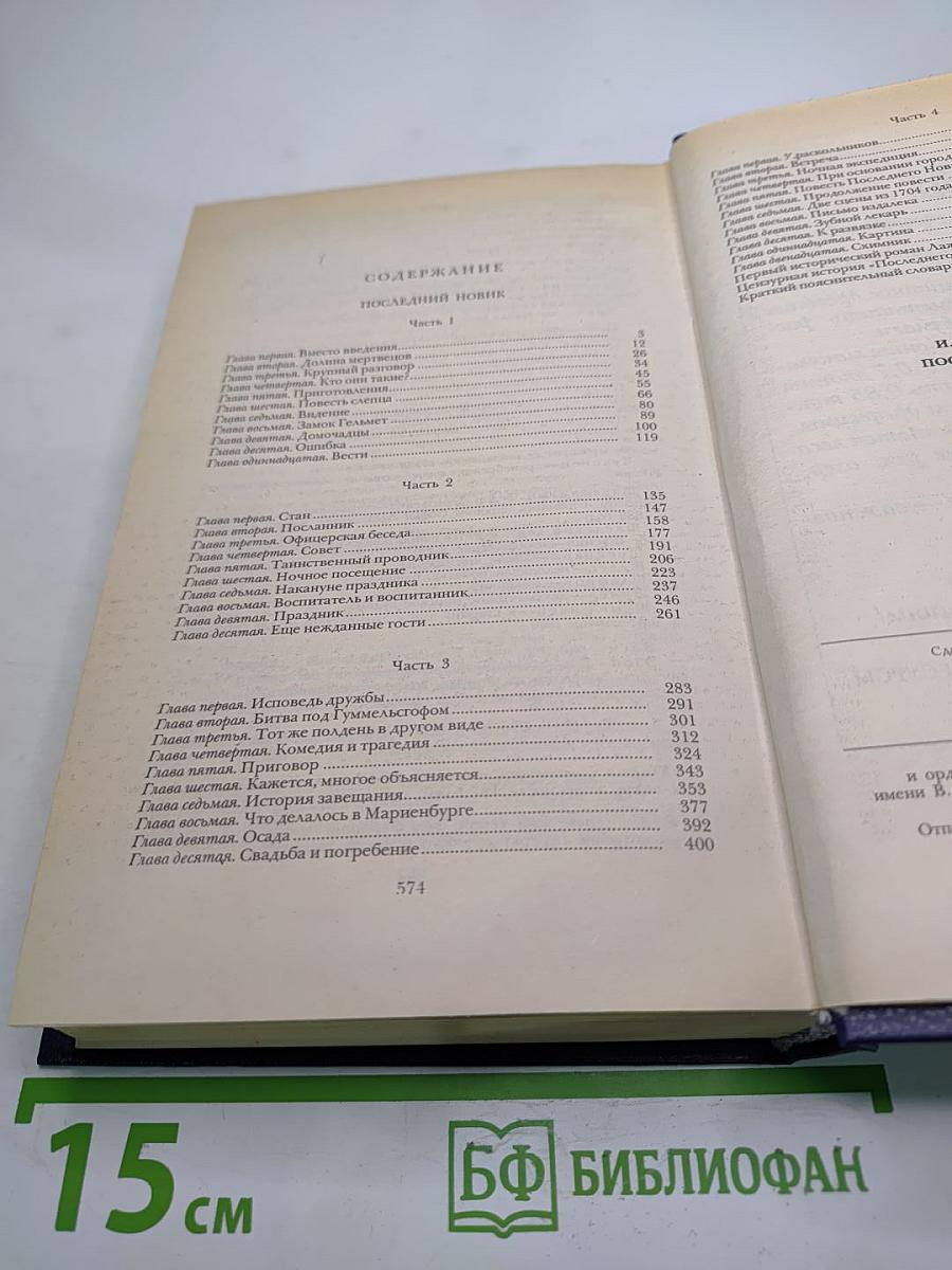 Последний новик