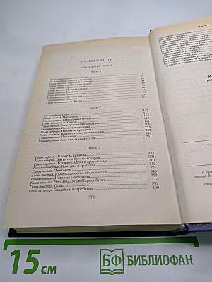 Последний новик