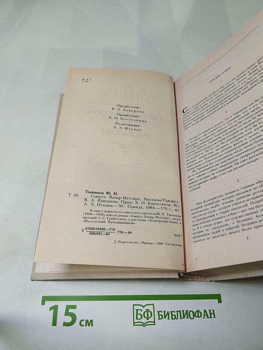 Смерть Вазир-Мухтара. Рассказы