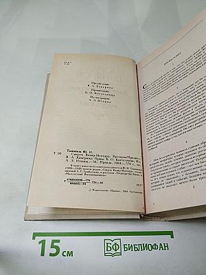 Смерть Вазир-Мухтара. Рассказы