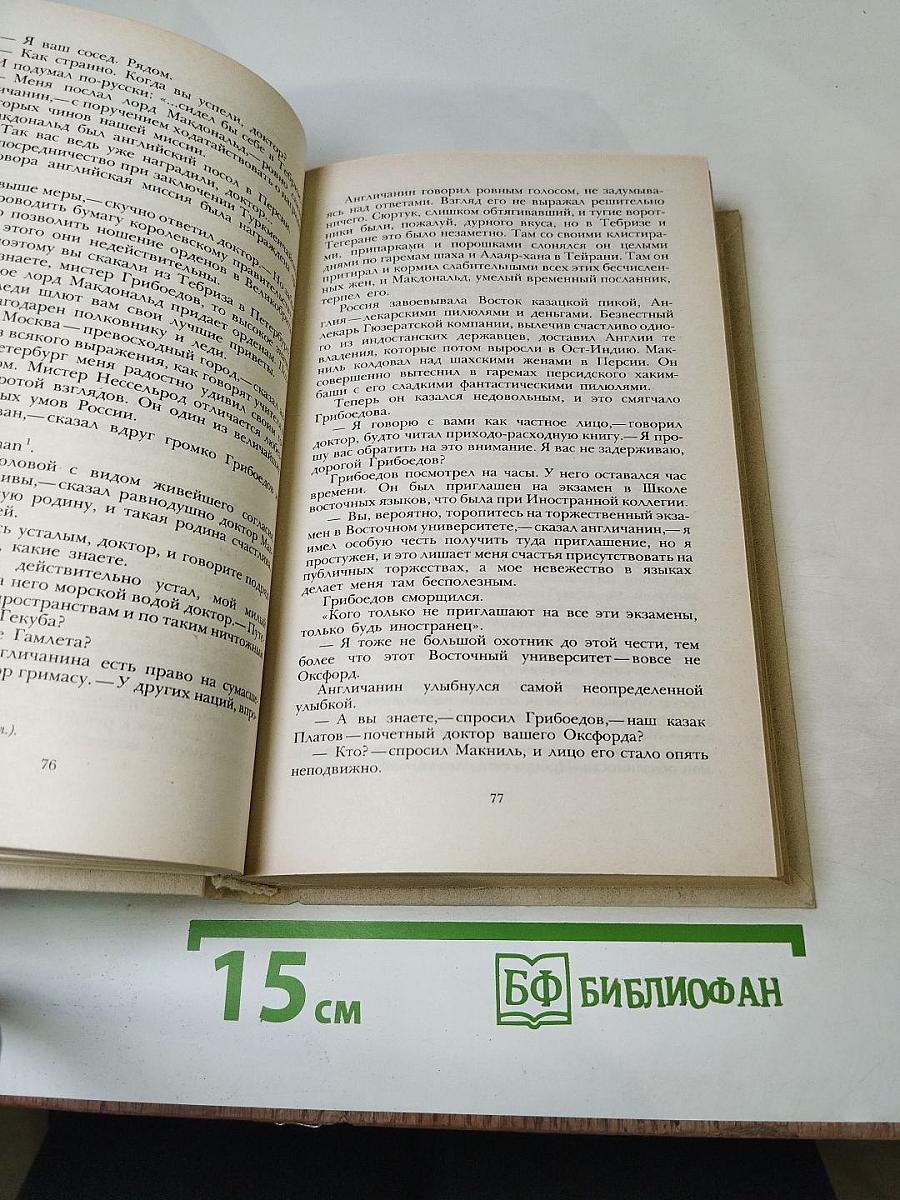 Смерть Вазир-Мухтара. Рассказы