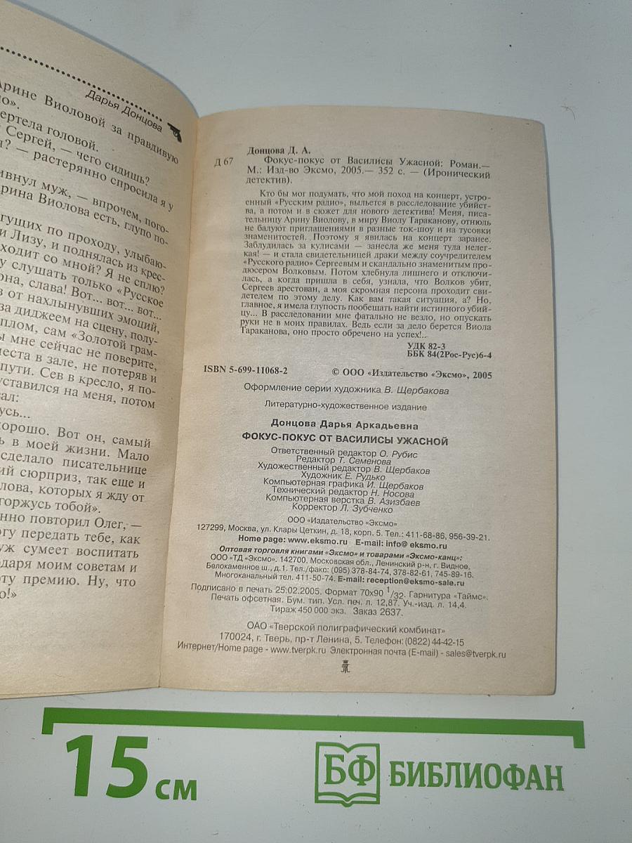 Фокус-покус от Василисы Ужасной