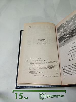 Последний Новик