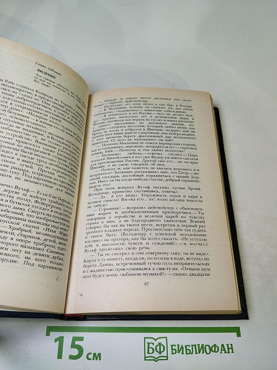 Последний Новик