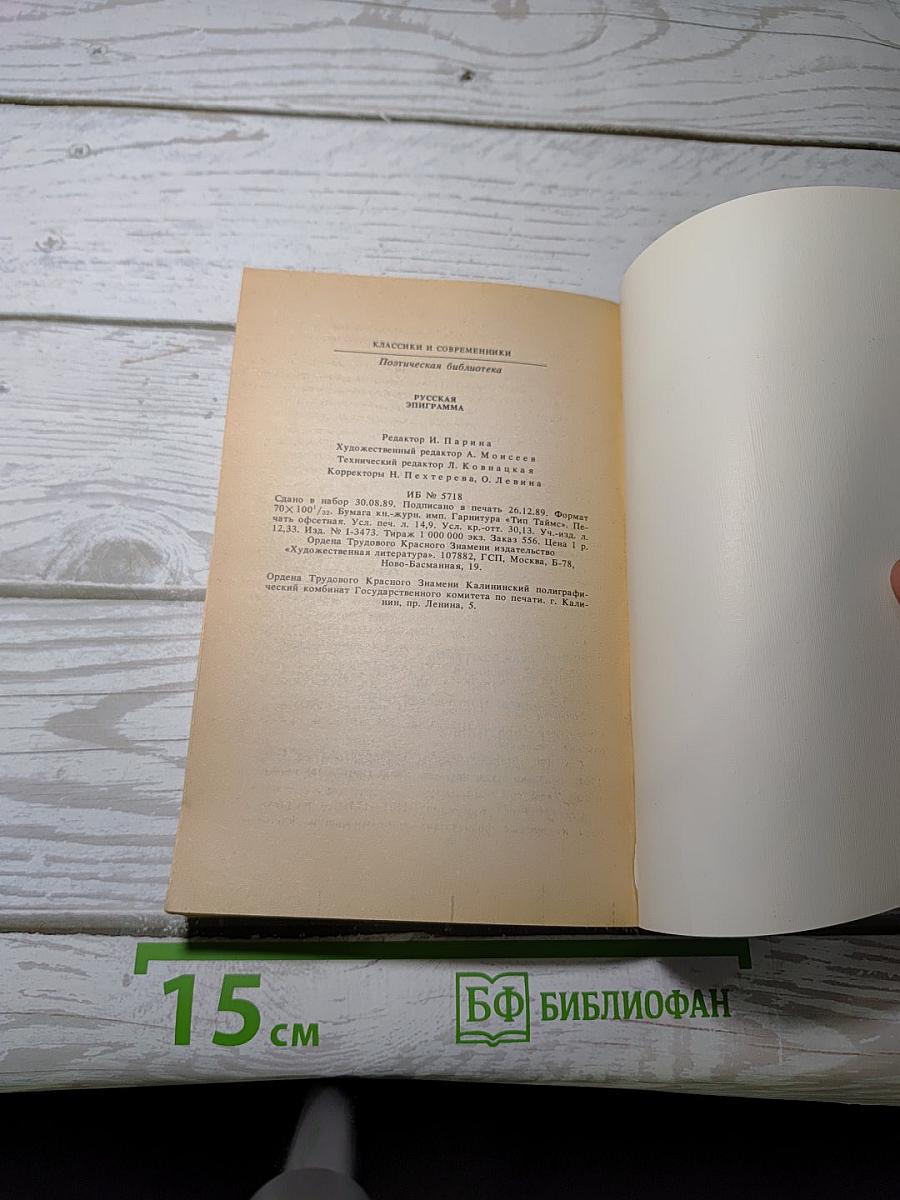 Русская эпиграмма