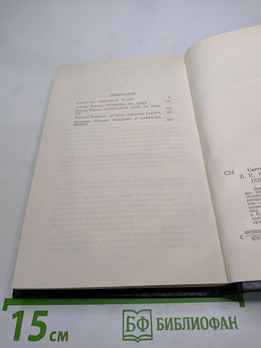 Светотени. Политический детектив