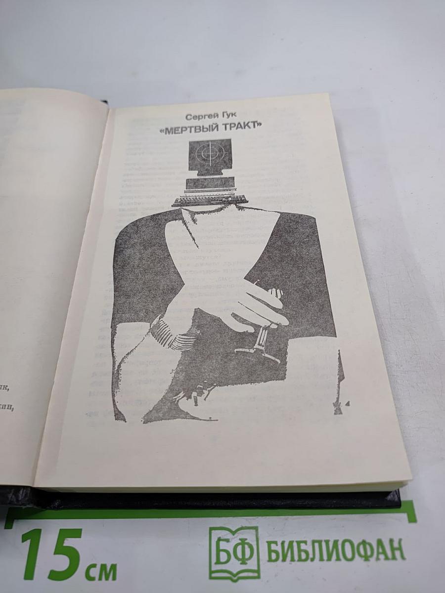 Светотени. Политический детектив