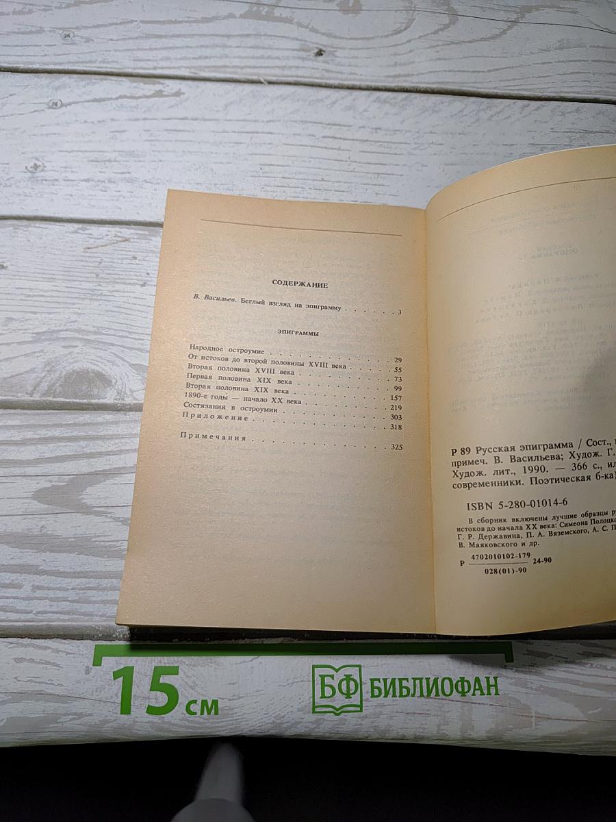 Русская эпиграмма