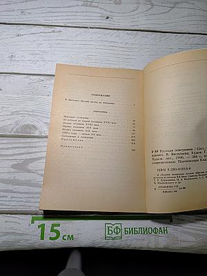 Русская эпиграмма