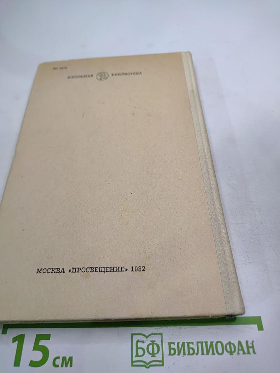 Живые и мертвые. Книга вторая. Солдатами не рождаются. Часть первая