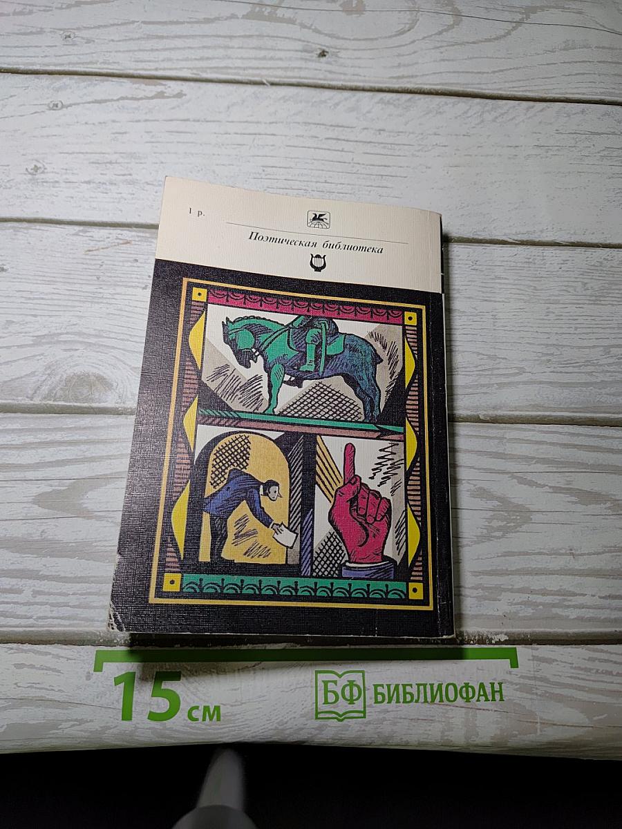 Русская эпиграмма