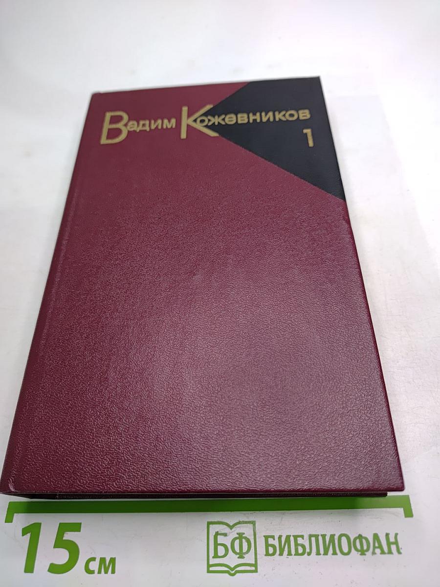 Собрание сочинений Том первый. Рассказы 1930-1943