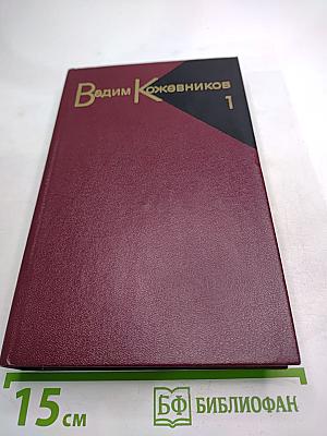 Собрание сочинений Том первый. Рассказы 1930-1943