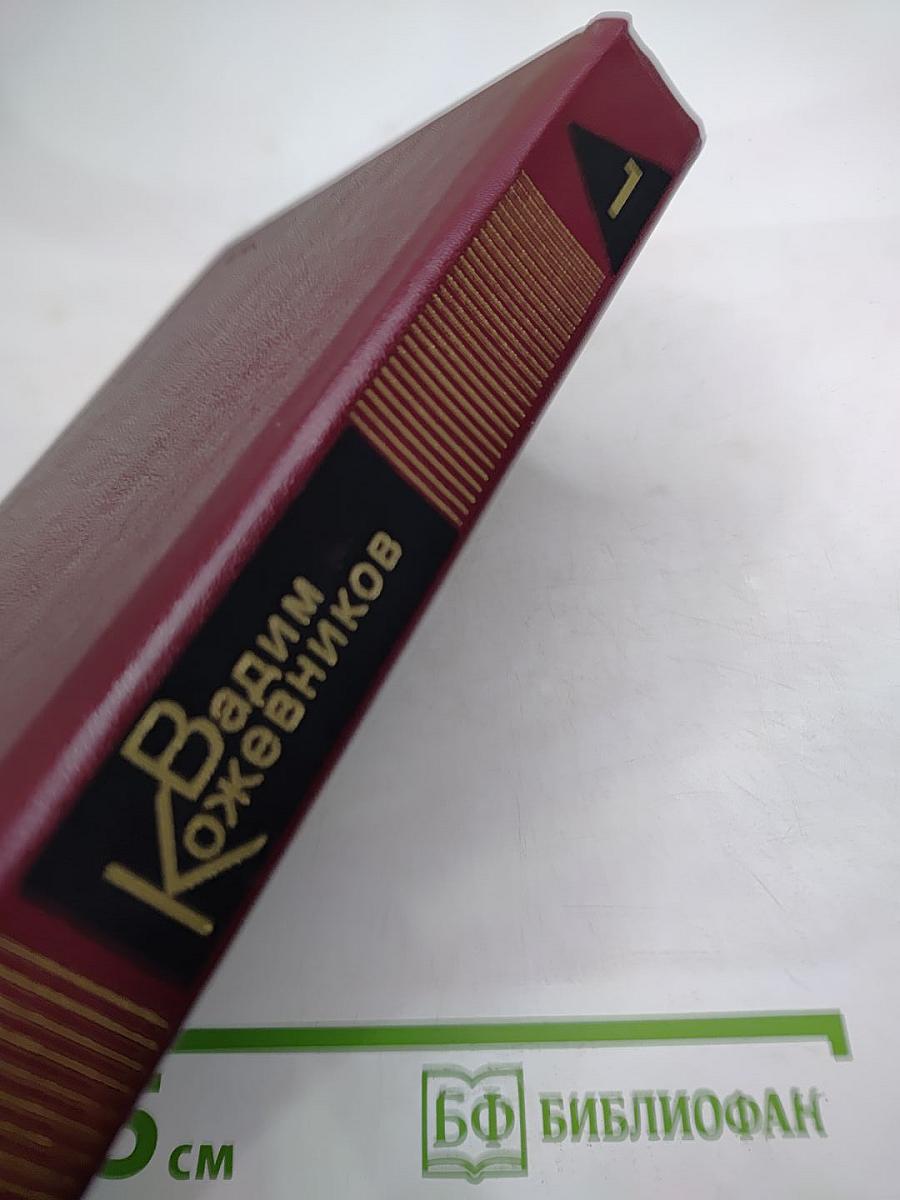 Собрание сочинений Том первый. Рассказы 1930-1943