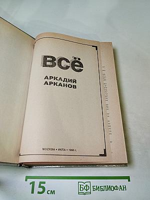 Всё