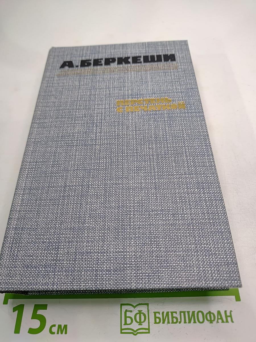 Перстень с печаткой. Агент №13. Уже пропели петухи