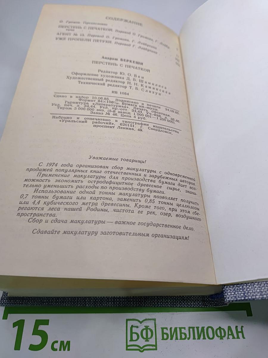 Перстень с печаткой. Агент №13. Уже пропели петухи