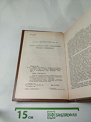 Шпион, или Повесть о нейтральной территории