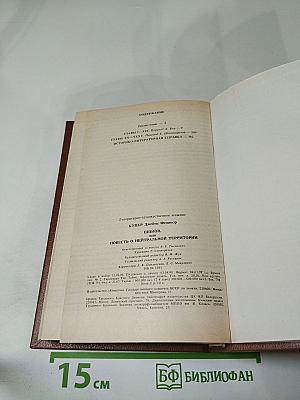 Шпион, или Повесть о нейтральной территории