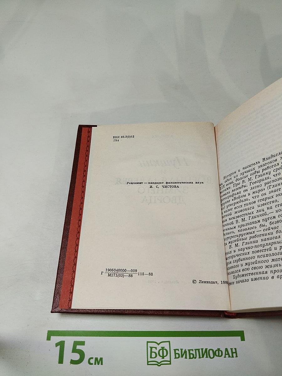 Пушкин и Военная Галерея Зимнего Дворца