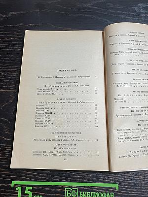 Итальянская новелла Возрождения