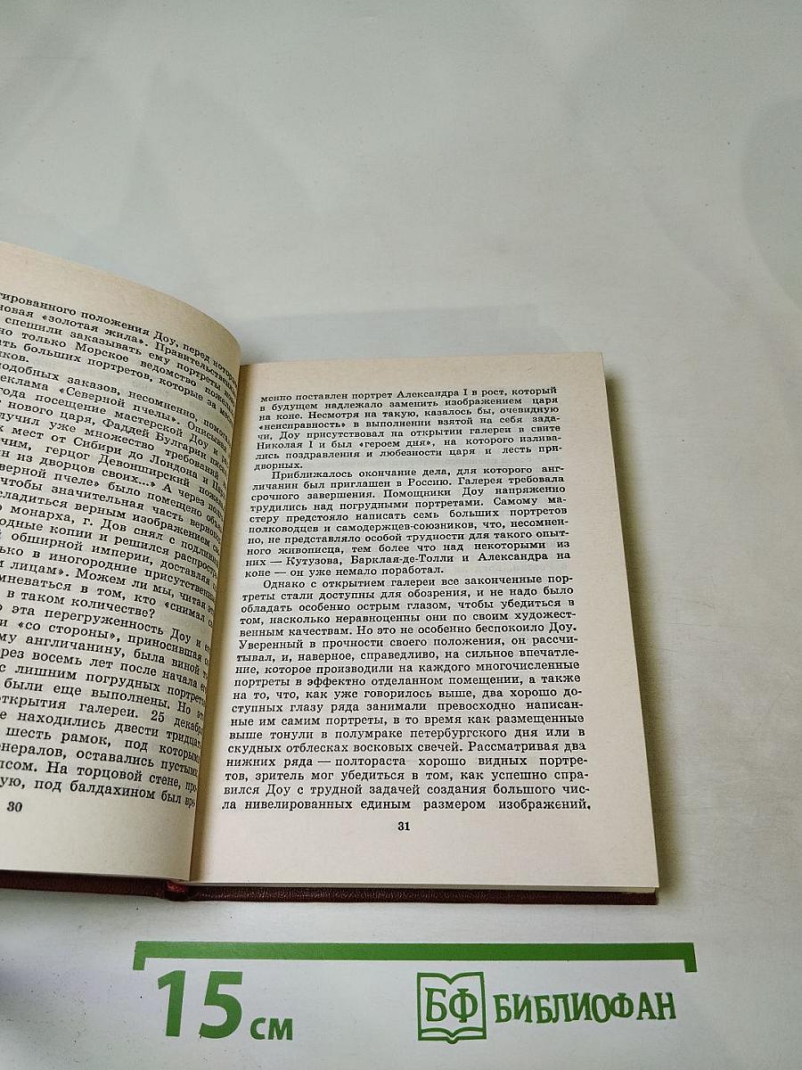 Пушкин и Военная Галерея Зимнего Дворца