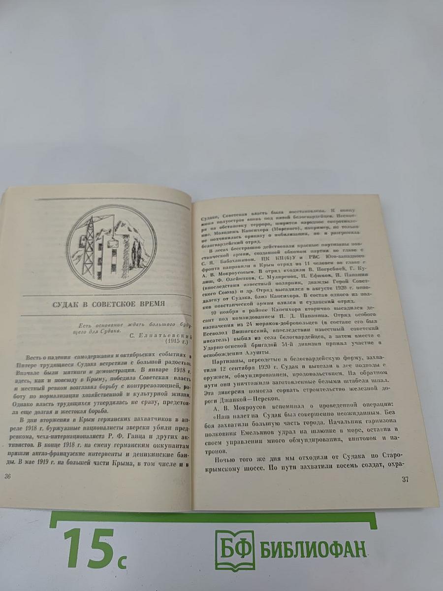 Судак. Путеводитель