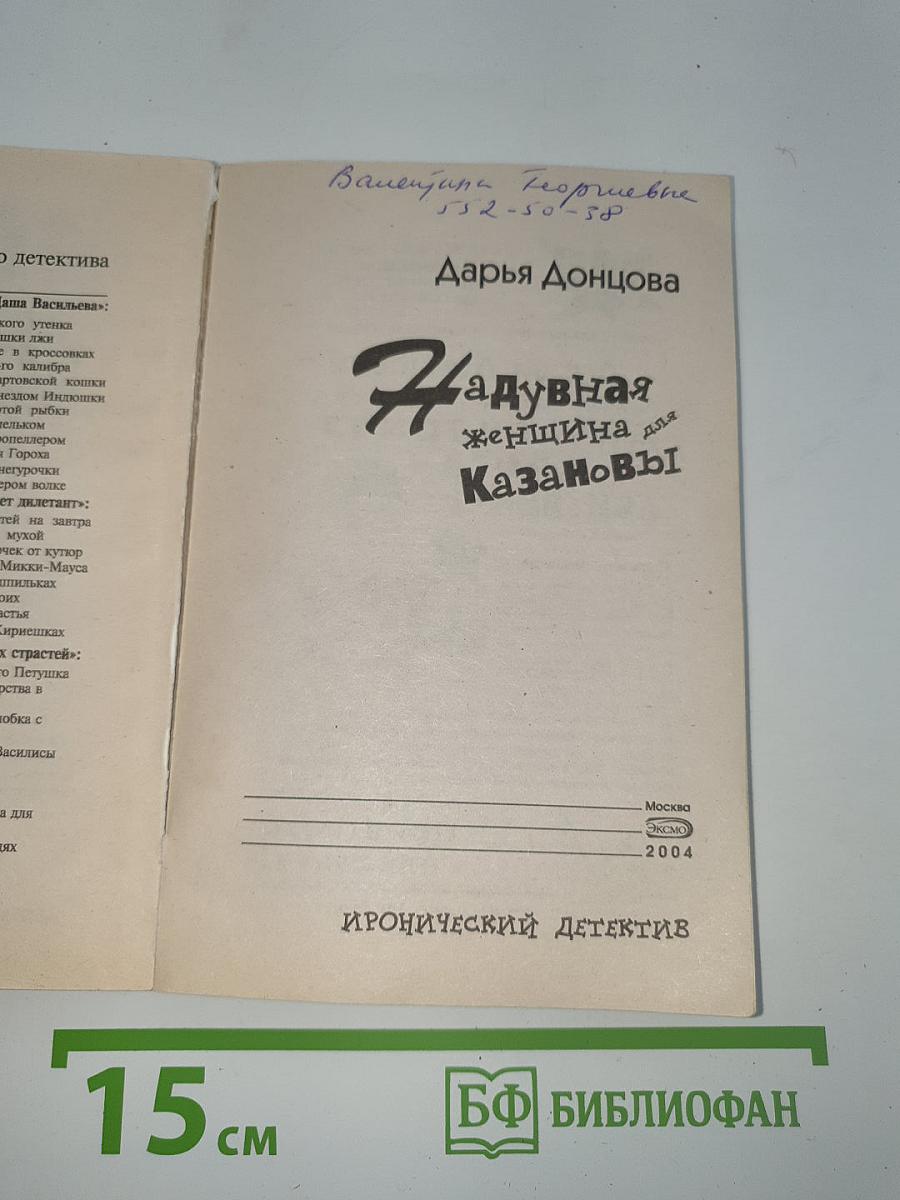 Надувная женщина для Казановы