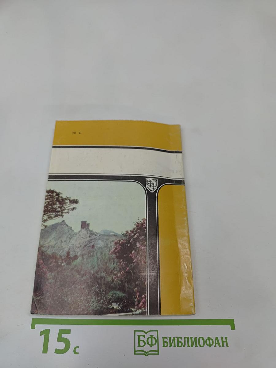 Судак. Путеводитель